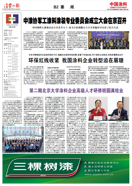 中国涂料报纸 总第6401期 第3460期 B02版