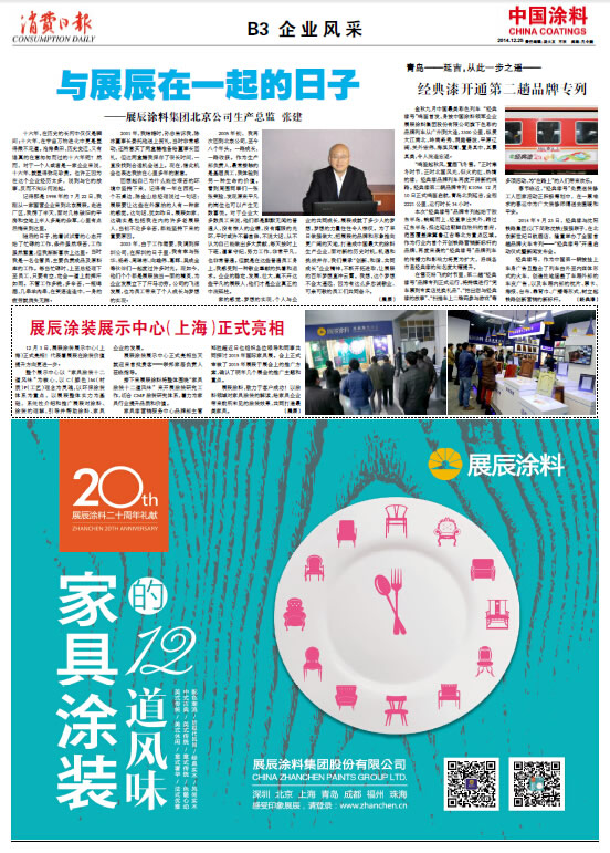 展辰涂装展示中心（上海）正式亮相