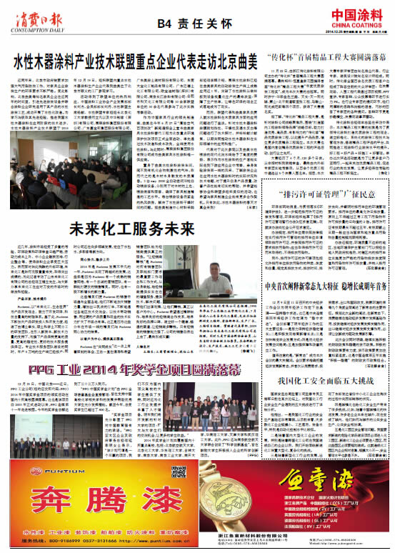 中国涂料报纸 总第6401期 第3460期 B04版