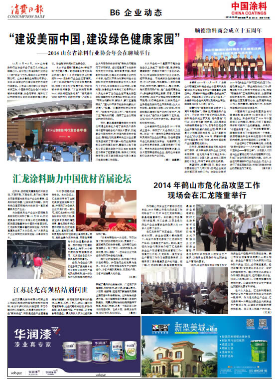 2014年鹤山市危化品攻坚工作现场会在汇龙隆重举行