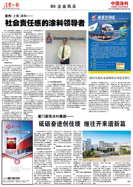 厦门固克涂料集团——砥砺奋进创佳绩 继往开来谱新篇