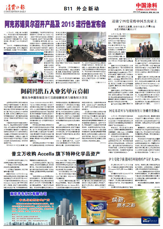 伊士曼化学在美国得州使酯醇产量扩大20%