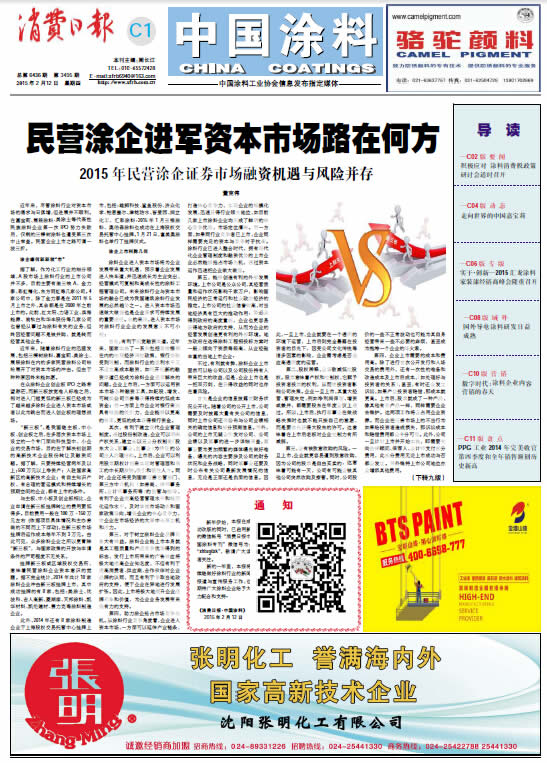 民营涂企进军资本市场路在何方<br>2015年民营涂企证券市场融资机遇与风险并存