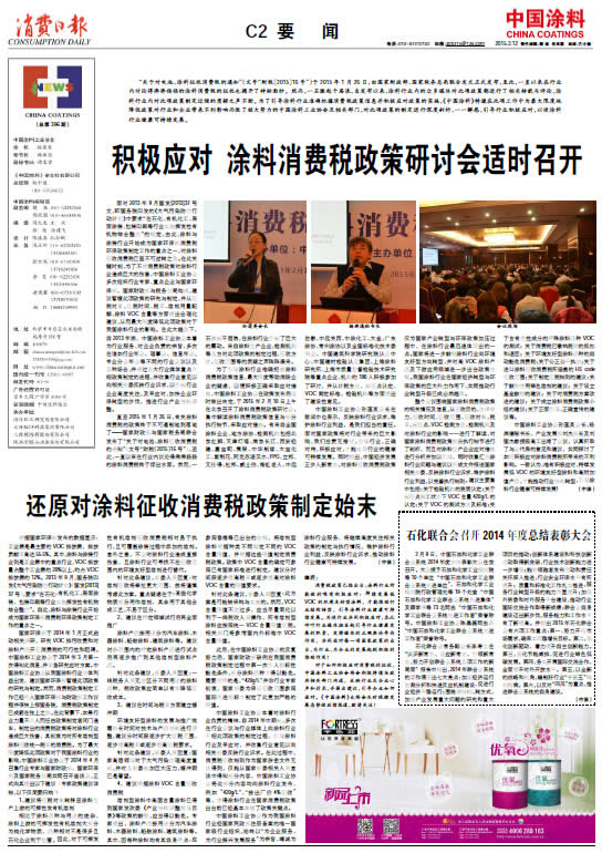 积极应对涂料消费税政策研讨会适时召开