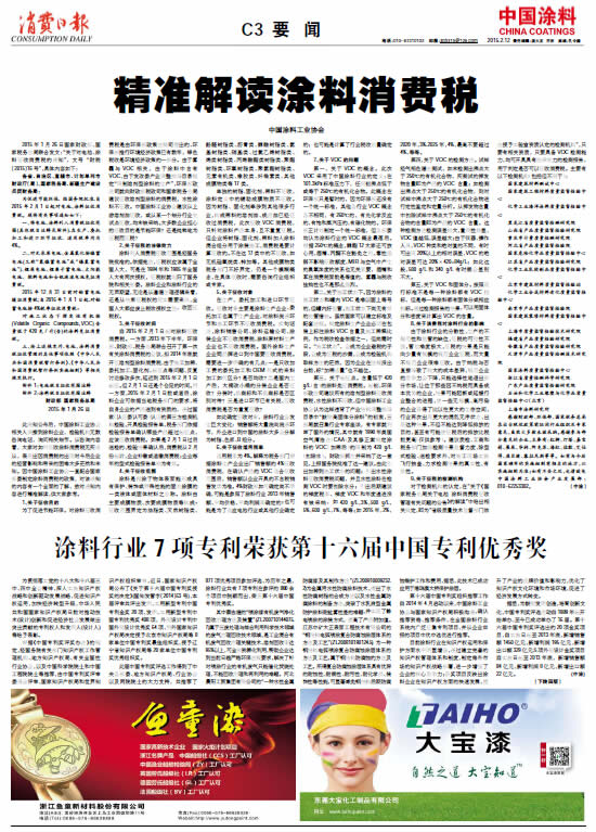 涂料行业7项专利荣获第十六届中国专利优秀奖