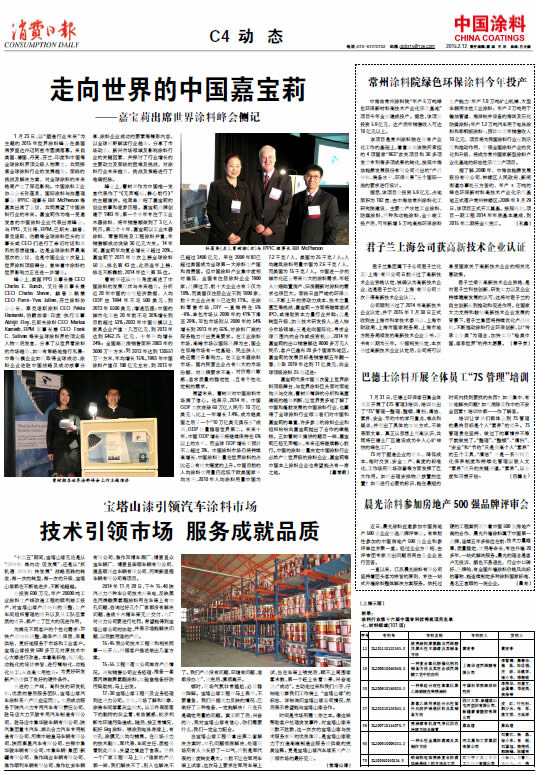 涂料行业7项专利荣获第十六届中国专利优秀奖