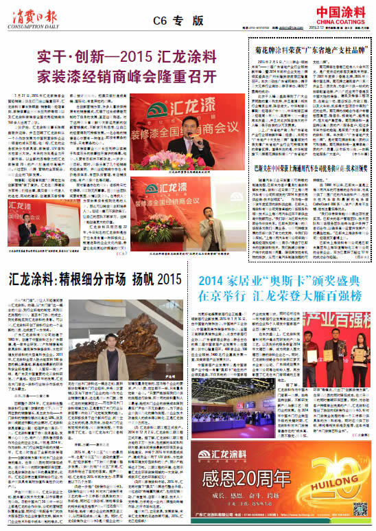 汇龙涂料：精根细分市场扬帆2015