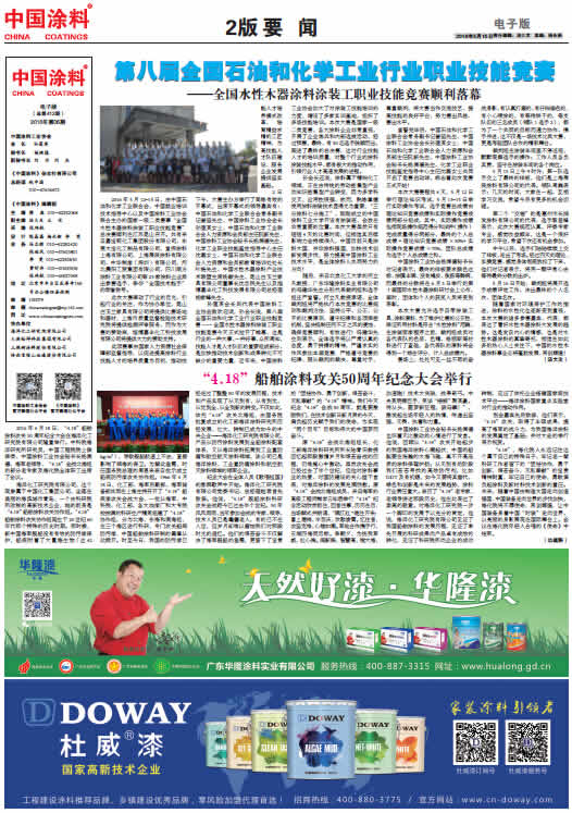 第八届全国石油和化学工业行业职业技能竞赛——全国水性木器涂料涂装工职业技能竞赛顺利落幕