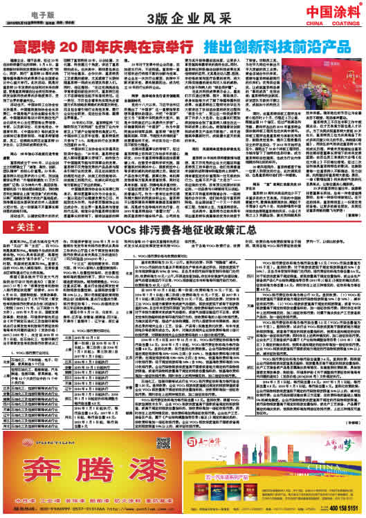 VOCs排污费各地征收政策汇总