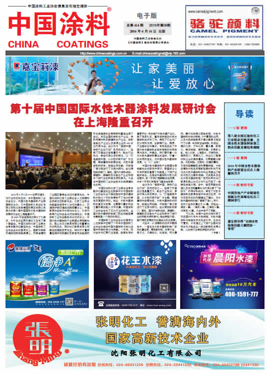 中国涂料报纸 总第414期 2016年第8期 1版