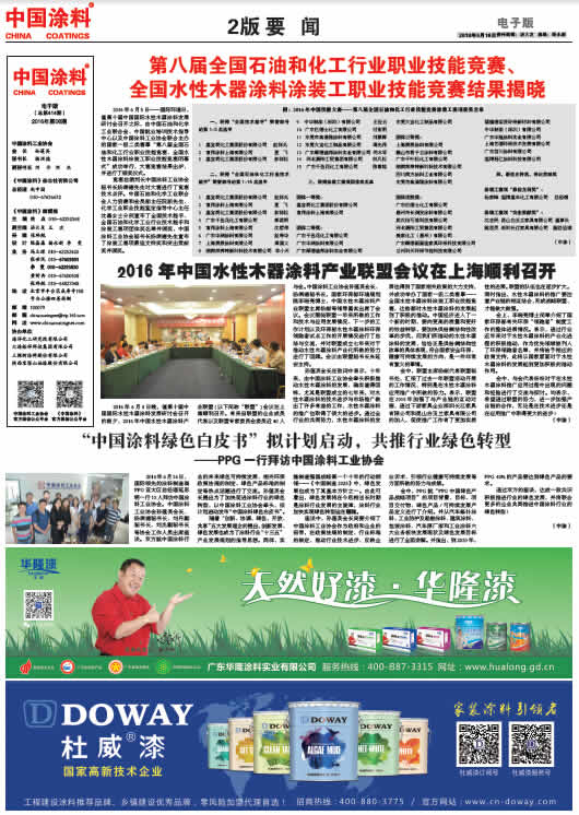 中国涂料报纸 总第414期 2016年第8期 2版