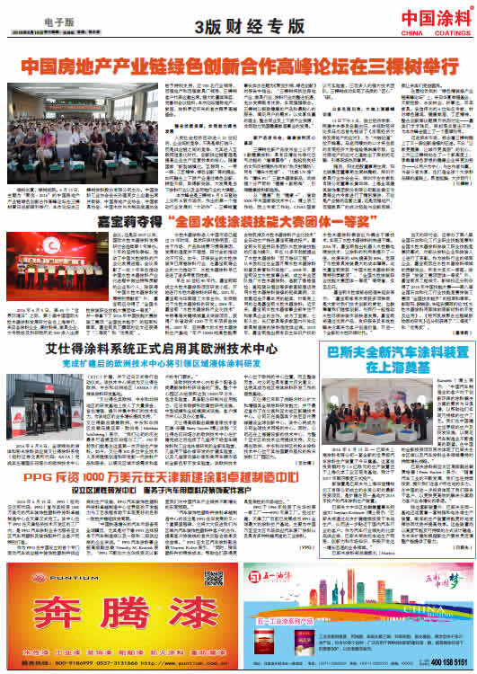 中国涂料报纸 总第414期 2016年第8期 3版