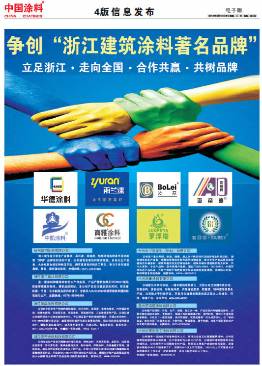 中国涂料报纸 总第414期 2016年第8期 4版