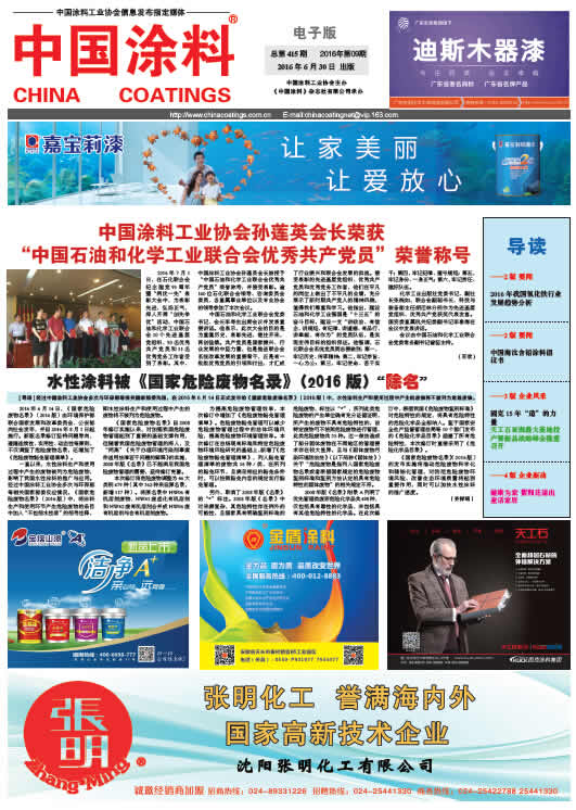 中国涂料工业协会孙莲英会长荣获“中国石油和化学工业联合会优秀共产党员”荣誉称号