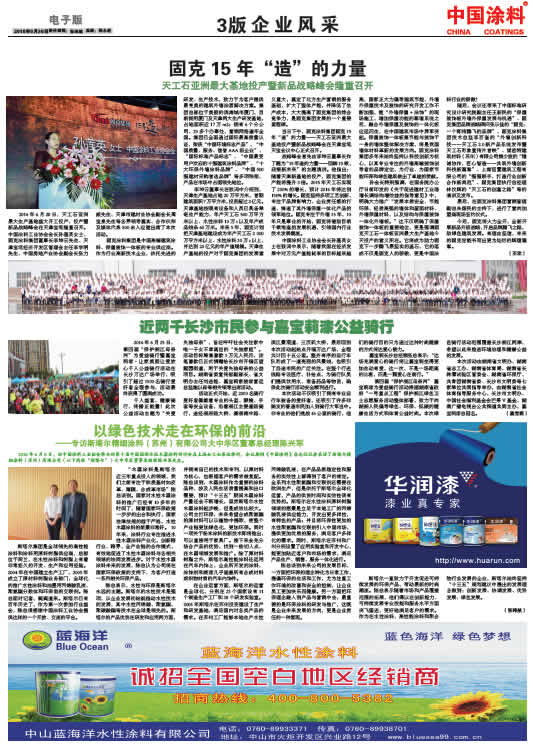 以绿色技术走在环保的前沿<br>----专访斯塔尔精细涂料（苏州）有限公司大中华区董事总经理陈兴军