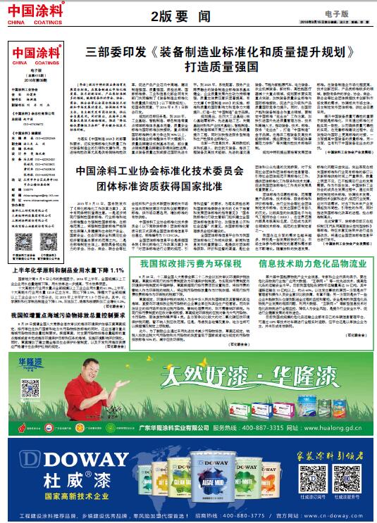 中国涂料报纸 总第416期 2016年第10期 2版