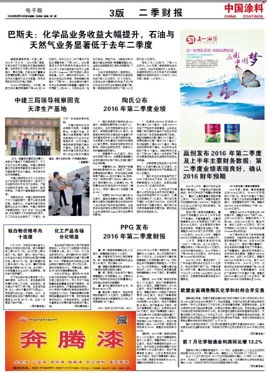 前7月化学制造业利润同比增13.2%