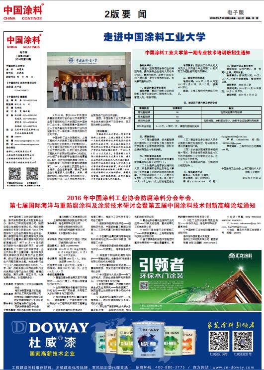 2016年中国涂料工业协会防腐涂料分会年会、第七届国际海洋与重防腐涂料及涂装技术研讨会暨第五届中国涂料技术创新高峰论坛通知