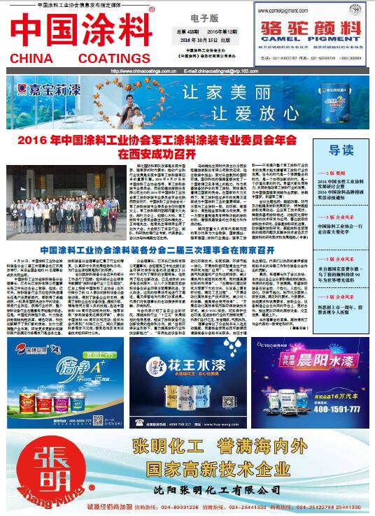 中国涂料报纸 2016年第12期