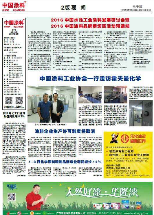 1-8月化学原料和制品制造业利润增长14%