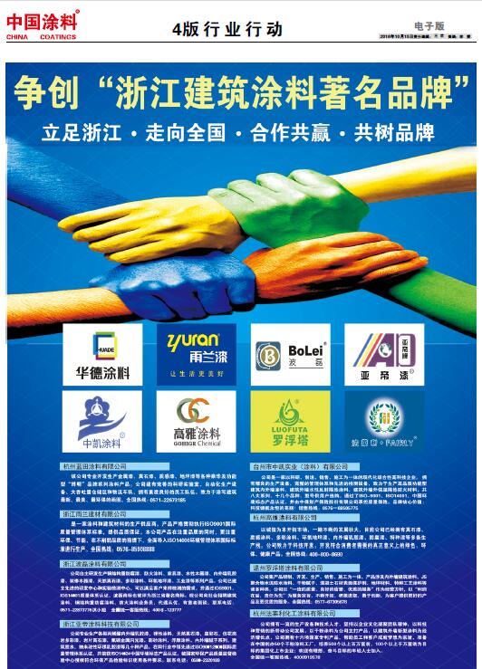 中国涂料报纸 总第418期 2016年第12期 4版