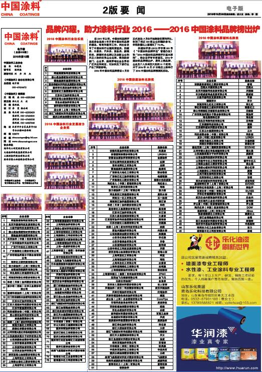 品牌闪耀，助力涂料行业2016——2016中国涂料品牌榜出炉
