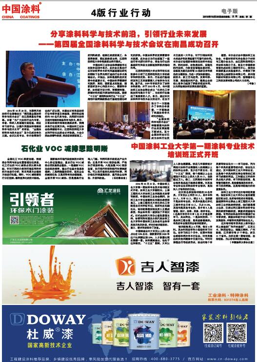 中国涂料工业大学第一期涂料专业技术培训班正式开班