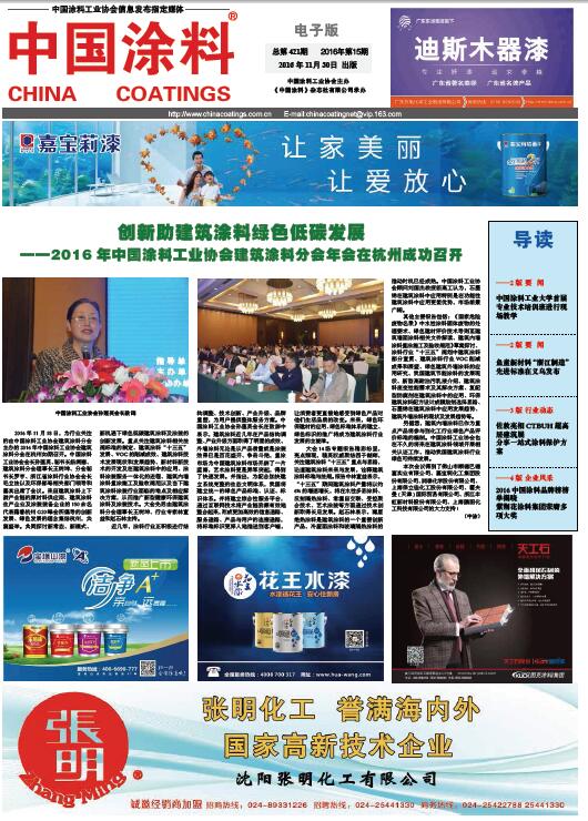 创新助建筑涂料绿色低碳发展——2016年中国涂料工业协会建筑涂料分会年会在杭州成功召开