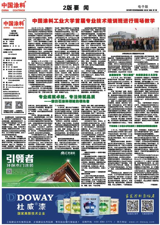 中国涂料工业大学首届专业技术培训班进行现场教学