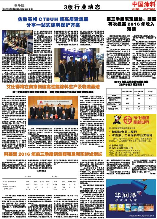 佐敦亮相CTBUH超高层建筑展 分享一站式涂料保护方案