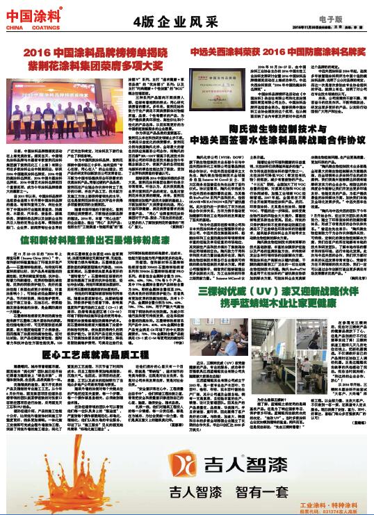 中远关西涂料荣获2016中国防腐涂料名牌奖