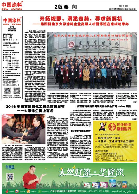 艾仕得在中国建立涂料厂