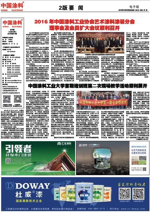 中国涂料工业大学首期培训班第二次现场教学活动顺利展开