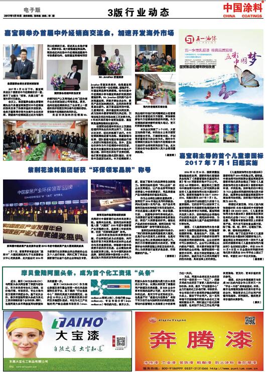 嘉宝莉举办首届中外经销商交流会，加速开发海外市场