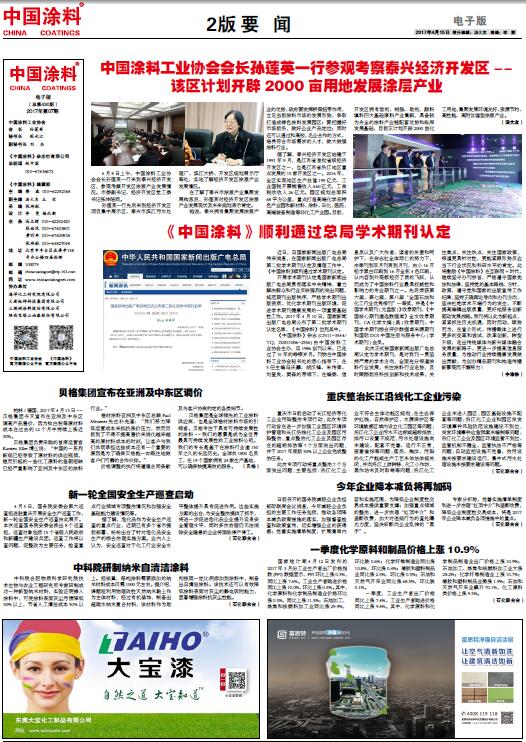 一季度化学原料和制品价格上涨10.9%