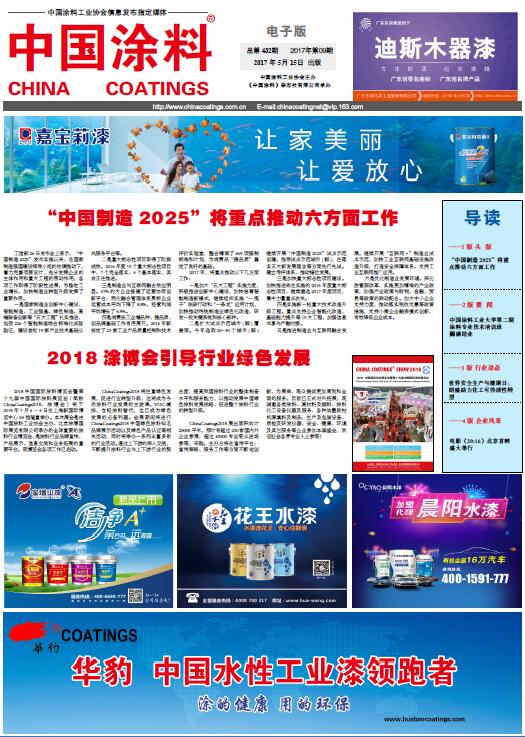 2018涂博会引导行业绿色发展