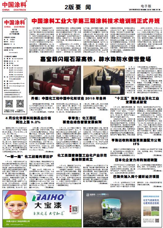亨斯迈收购英国聚氨酯配方公司 IFS