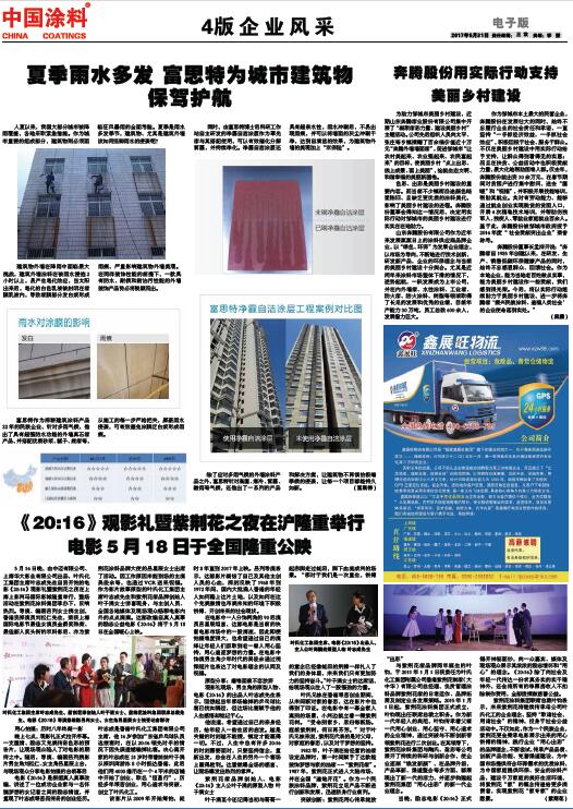 夏季雨水多发 富思特为城市建筑物保驾护航