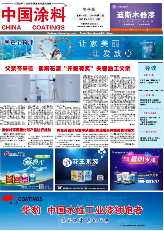 阿克苏诺贝尔重申承诺以加速增长并提高盈利能力