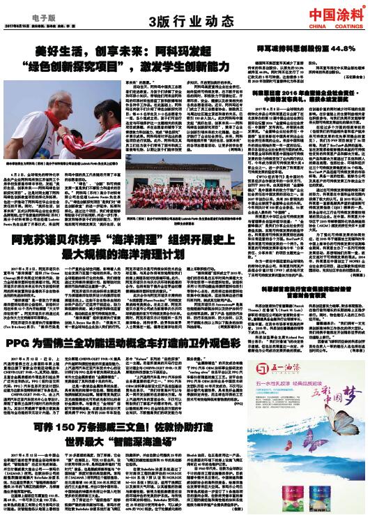 科思创首席执行官唐佩德将临时接管首席财务官职责