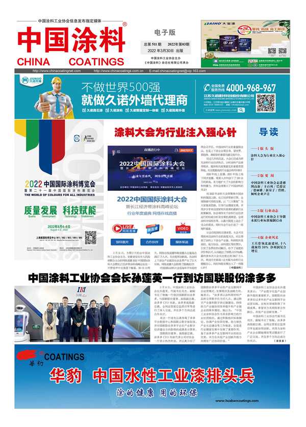 中国涂料报纸 2022年第03期