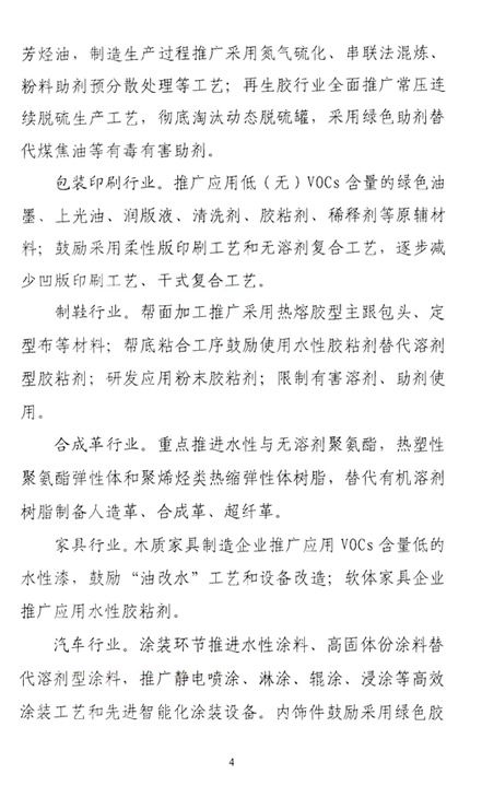 重点行业挥发性有机物削减行动计划_页面_4.jpg