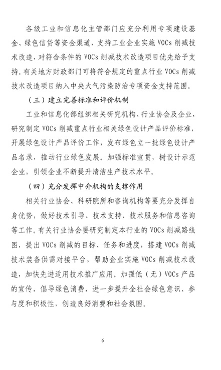 重点行业挥发性有机物削减行动计划_页面_6.jpg