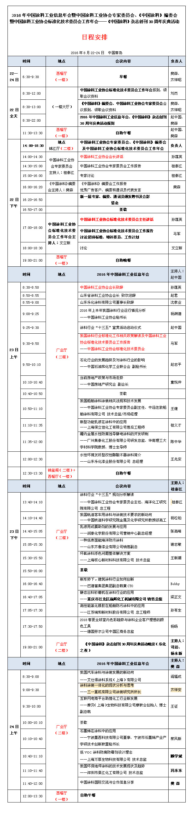 日程表-2016中国涂料工业信息年会.jpg