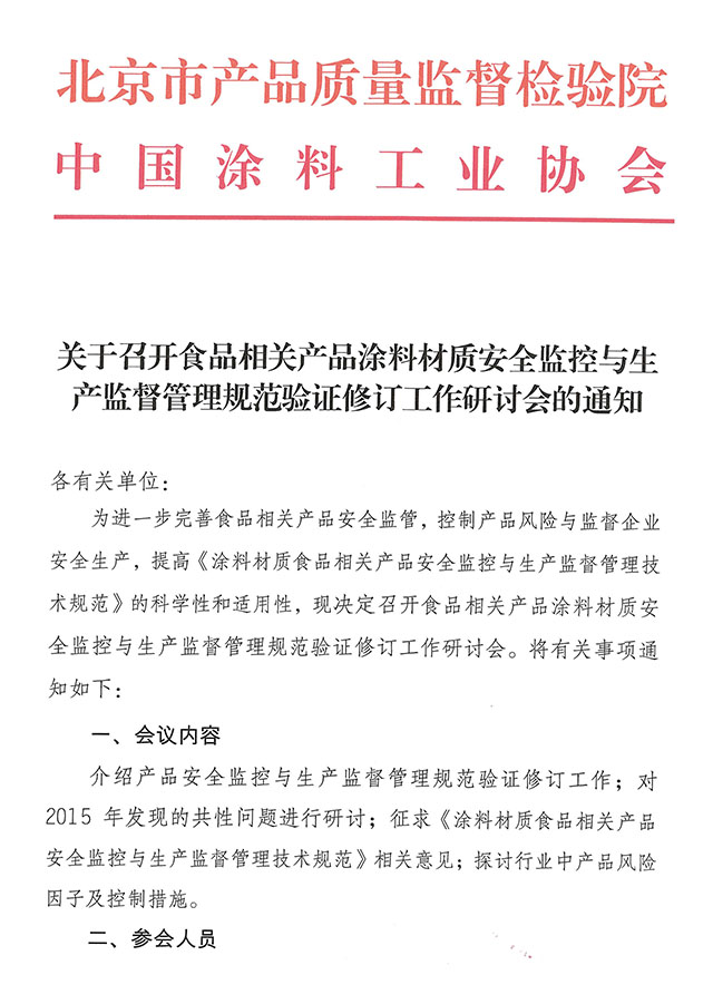 会议通知 (6)-1.jpg