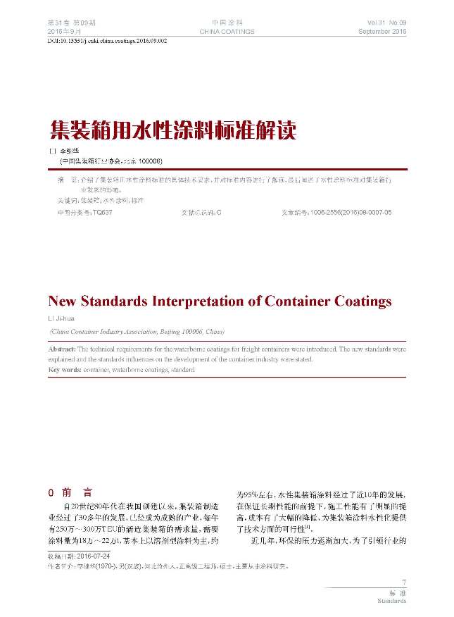 页面提取自－201609内文-2.jpg