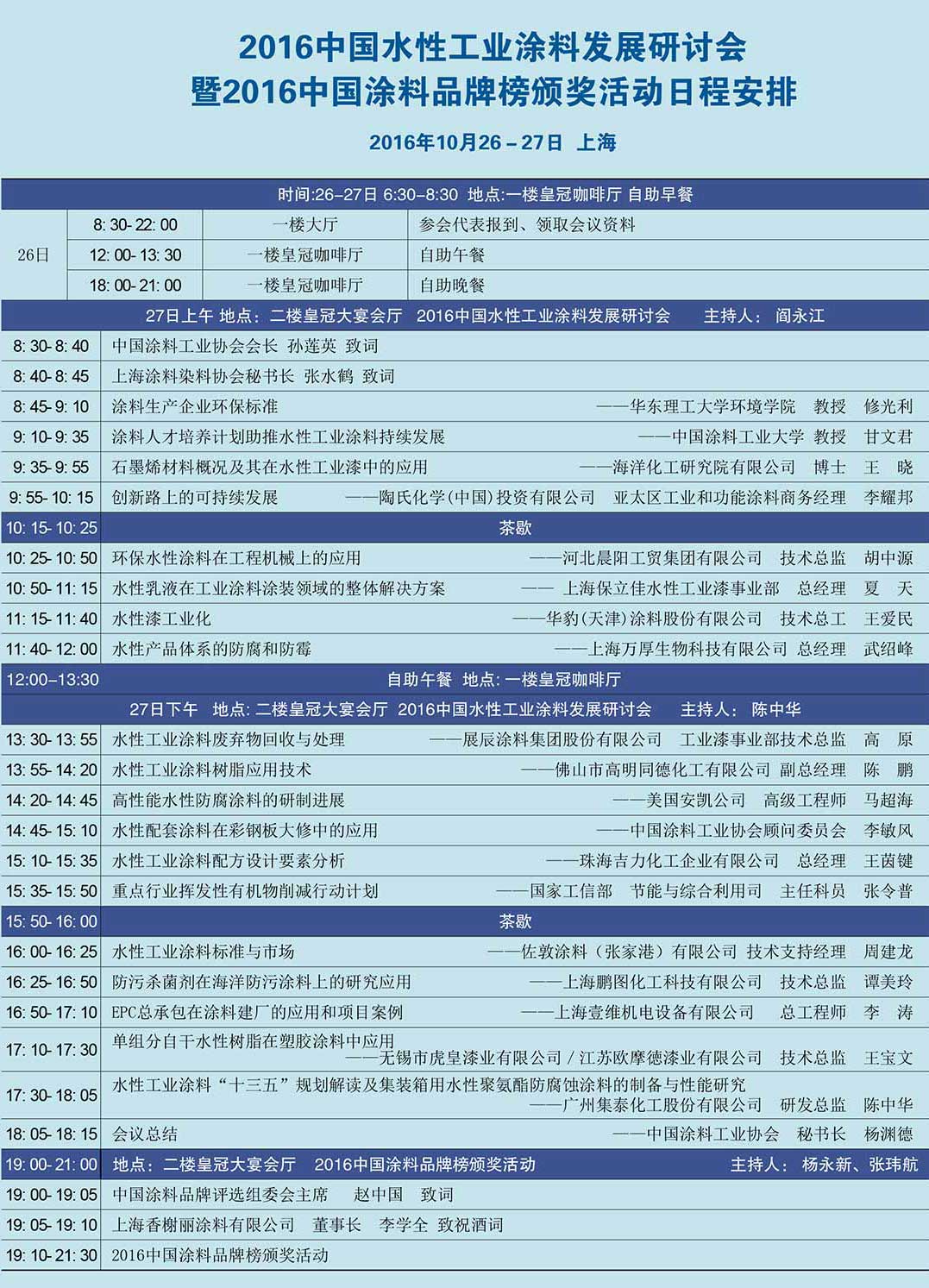 会议日程表