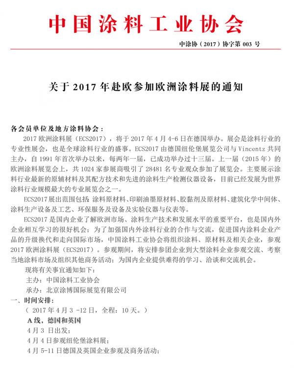 2017出国通知-1