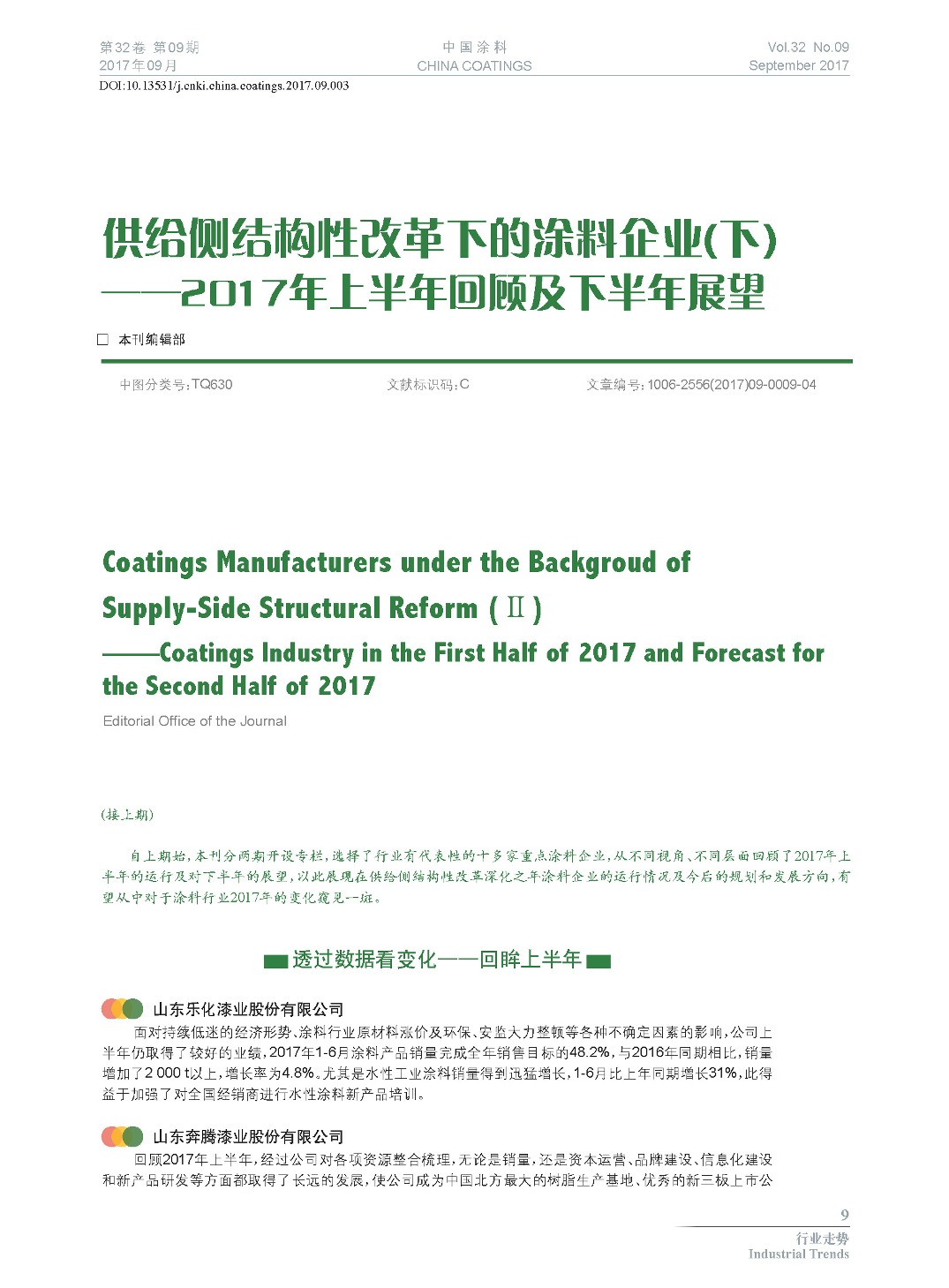 页面提取自－201709内文-3.jpg