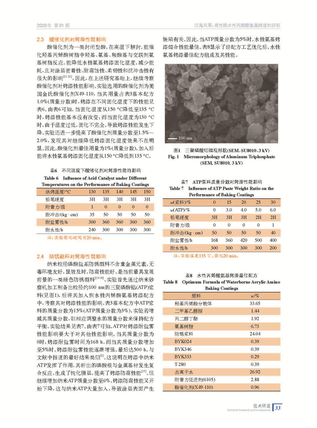 页面提取自－202001内文-33.jpg